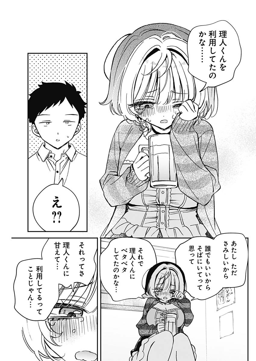 のあ先輩はともだち。 Chap 65 - Next Chap 66