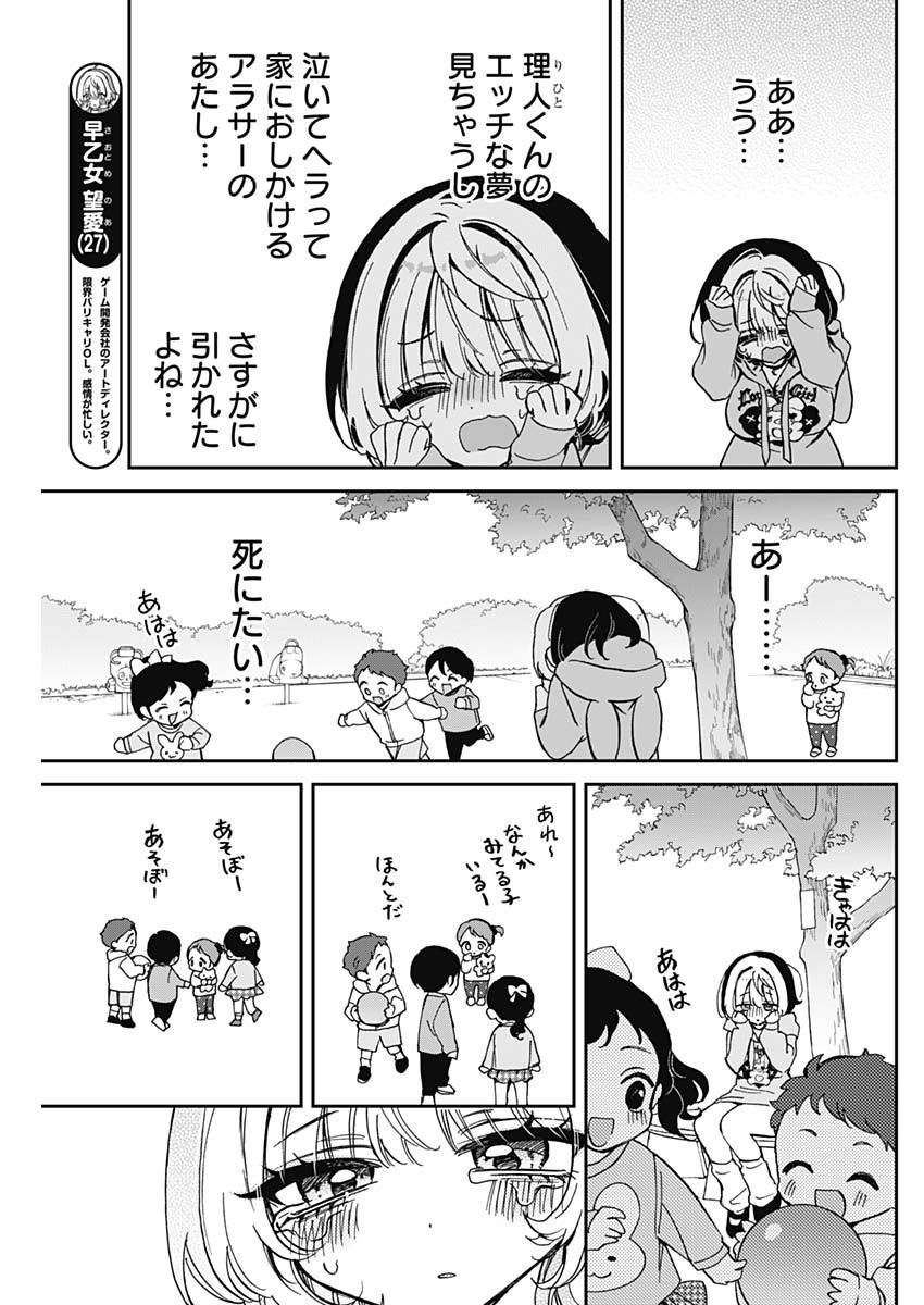 のあ先輩はともだち。 Chap 67 - Next Chap 68