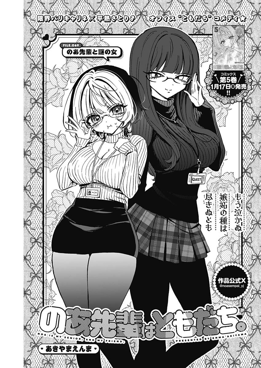 のあ先輩はともだち。 Chap 69 - Next Chap 70