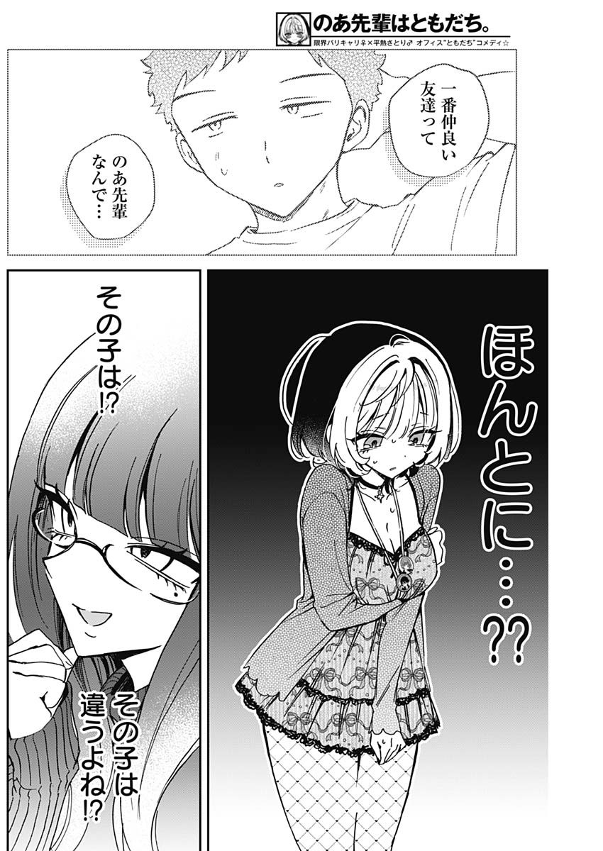 のあ先輩はともだち。 Chap 69 - Next Chap 70