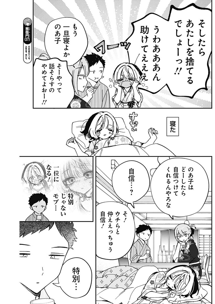 のあ先輩はともだち。 Chap 63 - Next Chap 64