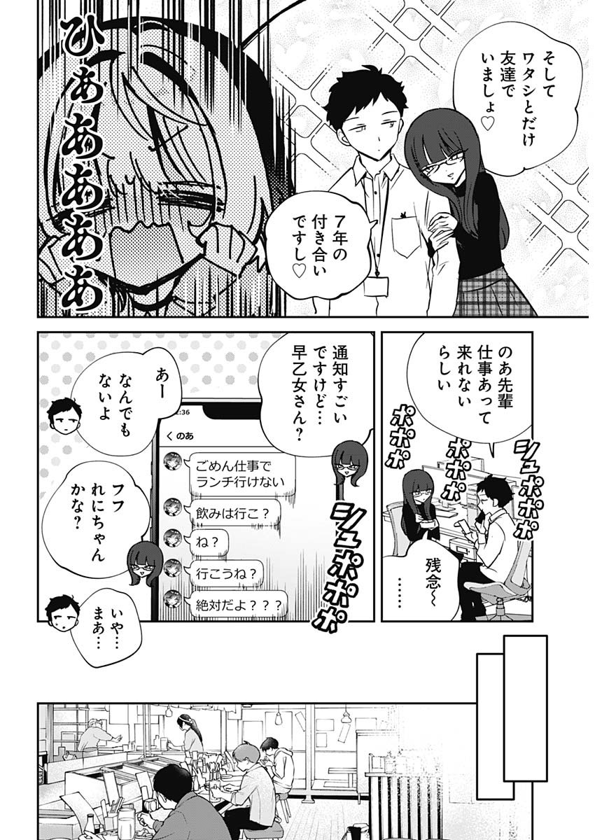 のあ先輩はともだち。 Chap 70 - Next Chap 71