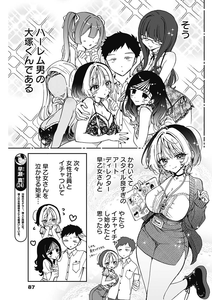 のあ先輩はともだち。 Chap 72 - Next Chap 73