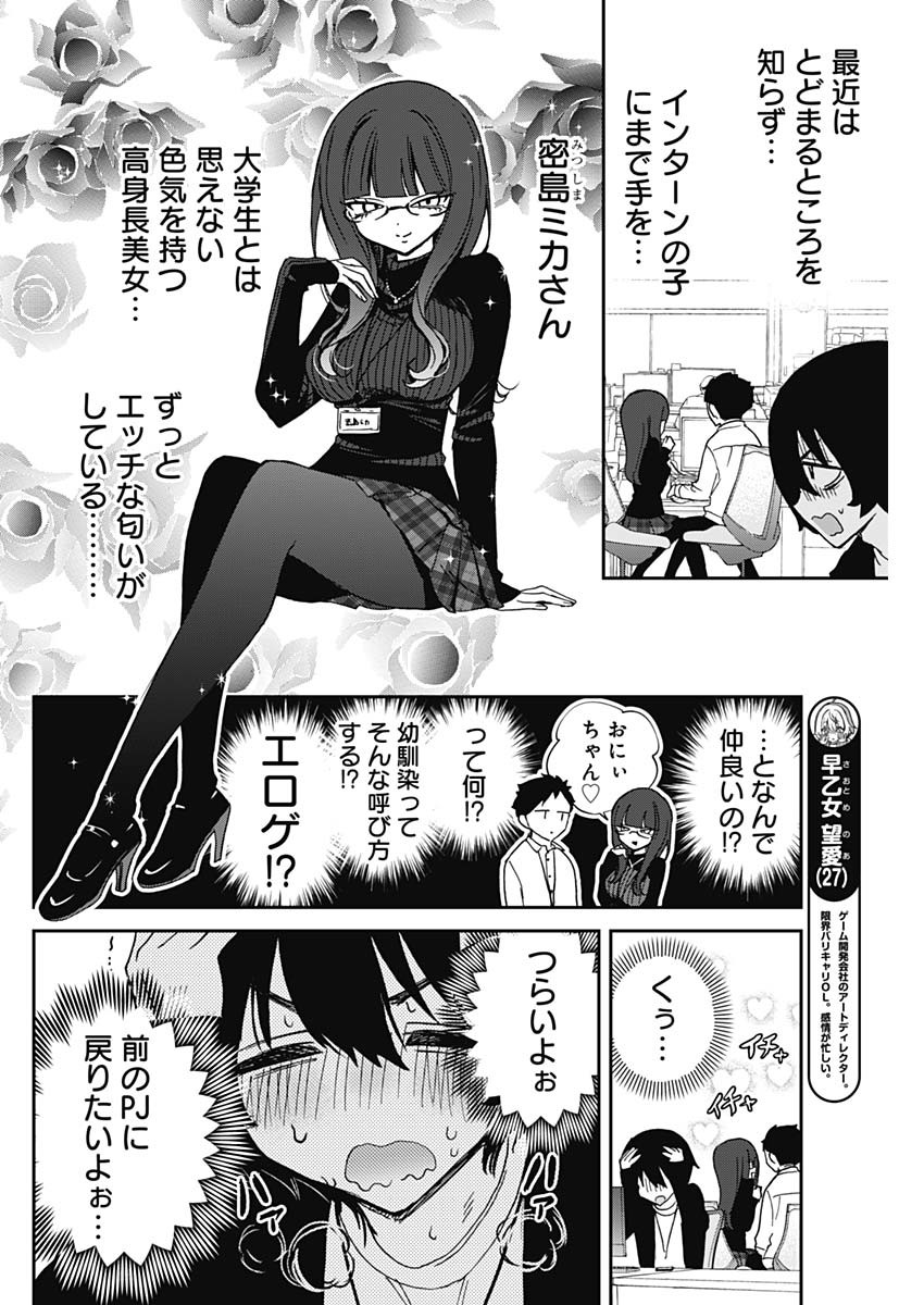 のあ先輩はともだち。 Chap 72 - Next Chap 73