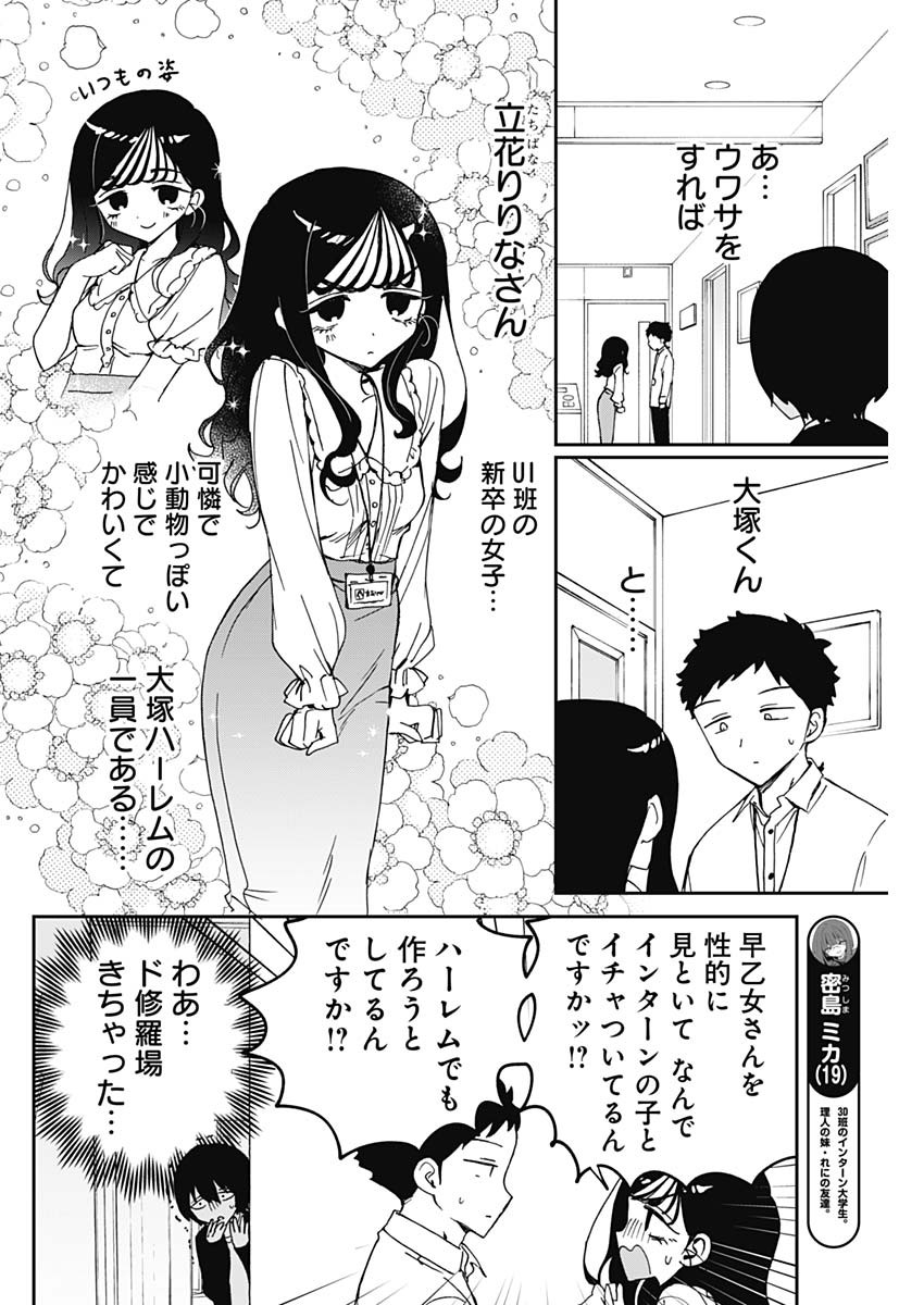 のあ先輩はともだち。 Chap 72 - Next Chap 73