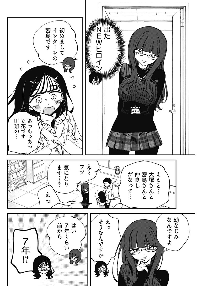 のあ先輩はともだち。 Chap 72 - Next Chap 73
