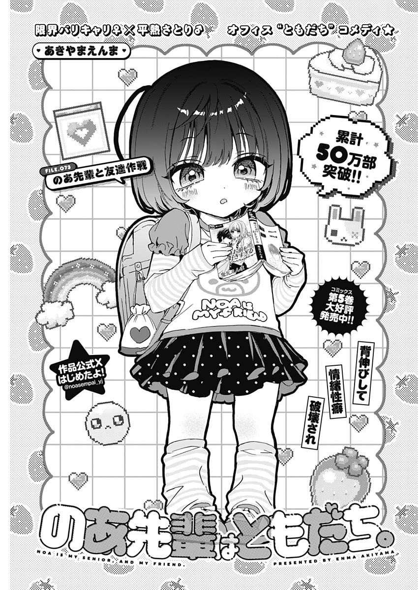 のあ先輩はともだち。 Chap 73 - Next Chap 74