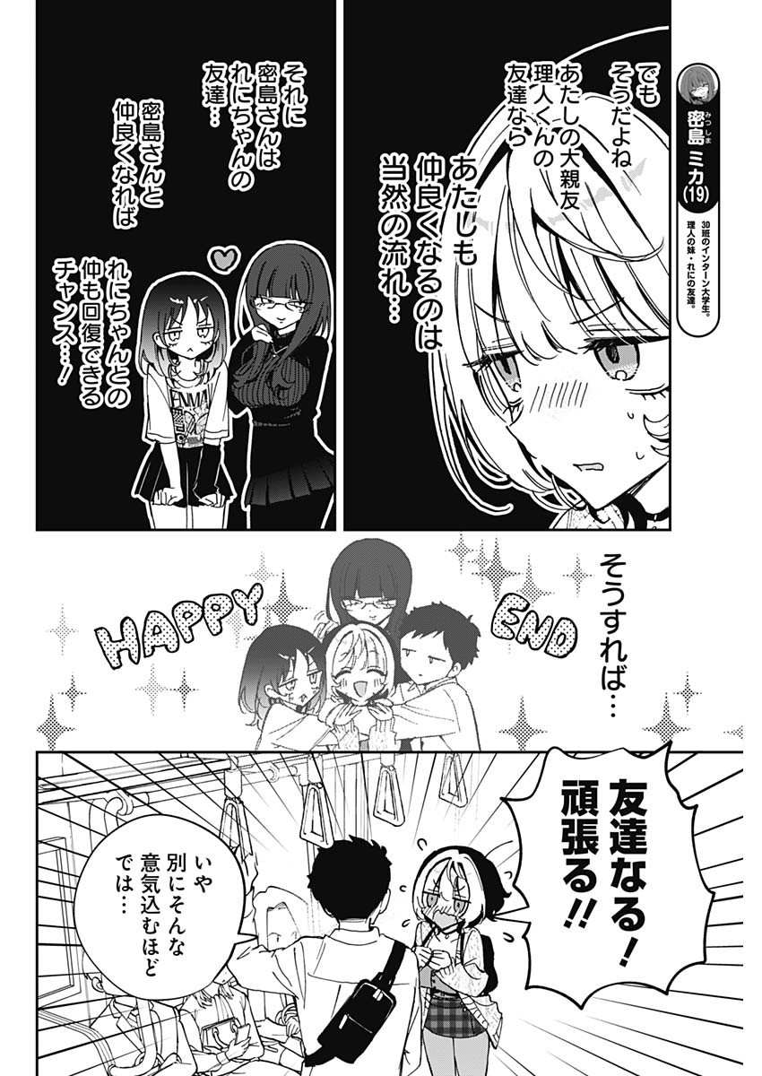 のあ先輩はともだち。 Chap 73 - Next Chap 74