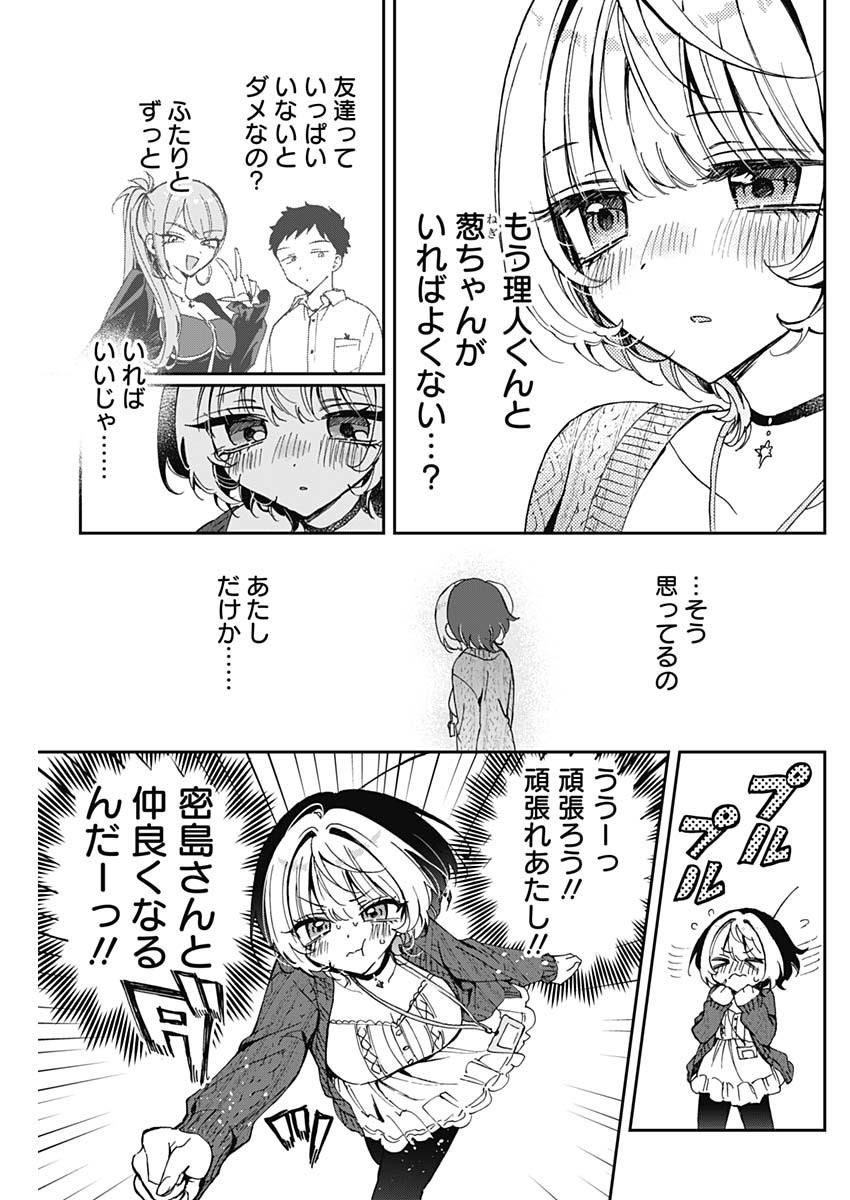 のあ先輩はともだち。 Chap 74 - Next Chap 75