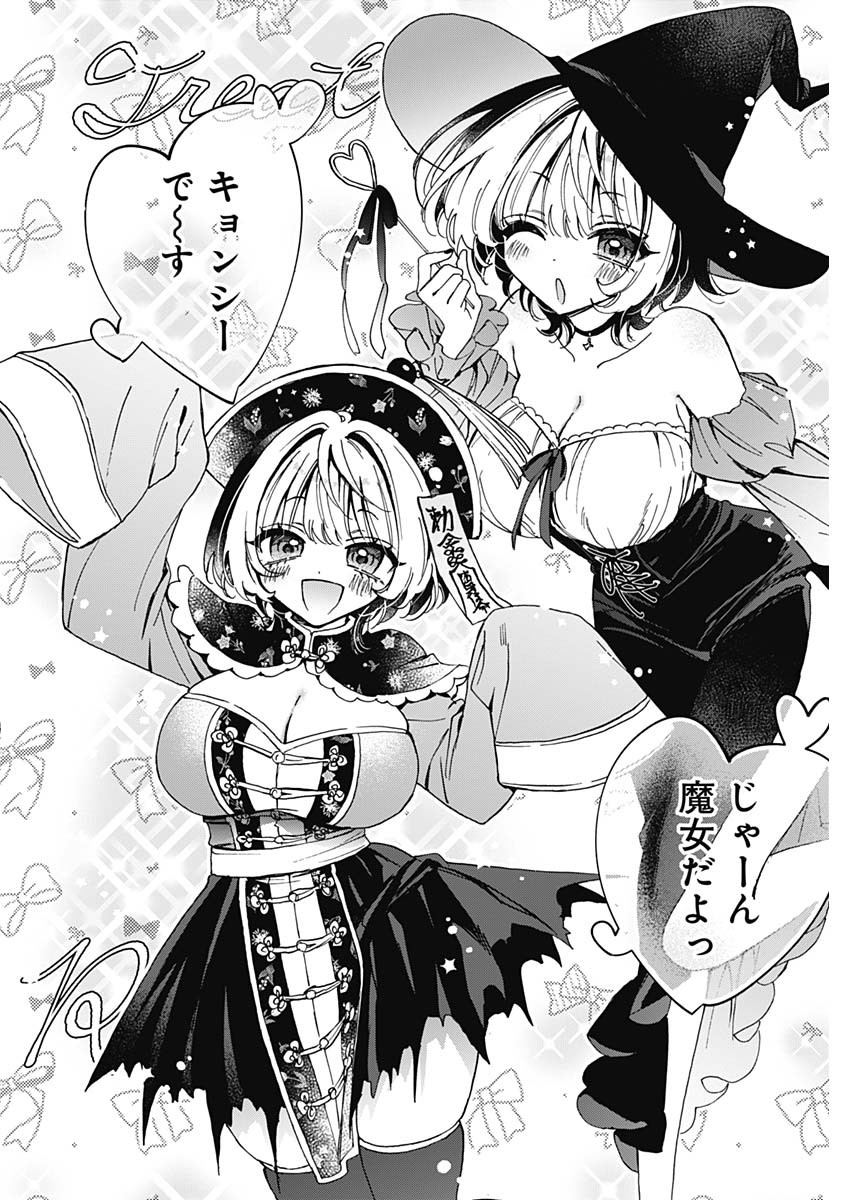 のあ先輩はともだち。 Chap 75 - Next Chap 76