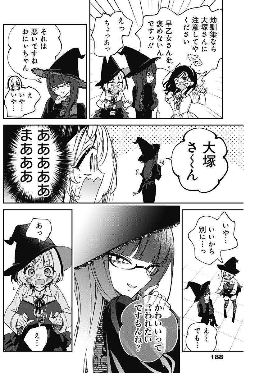 のあ先輩はともだち。 Chap 76 - Next Chap 77