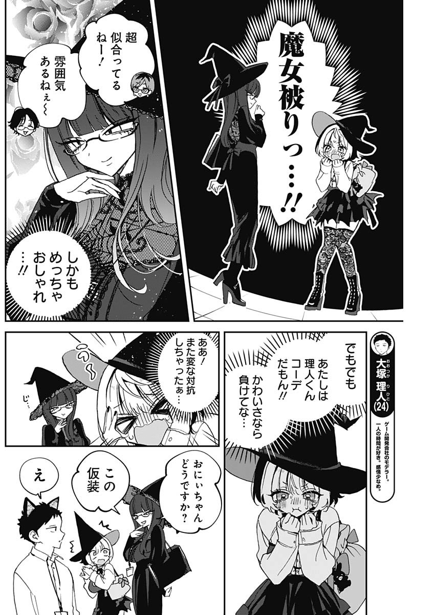 のあ先輩はともだち。 Chap 76 - Next Chap 77