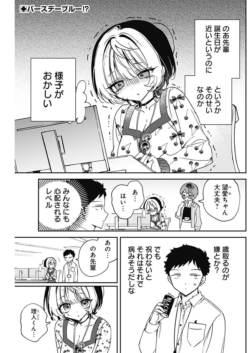 のあ先輩はともだち。 Chap 79 - Next Chap 80
