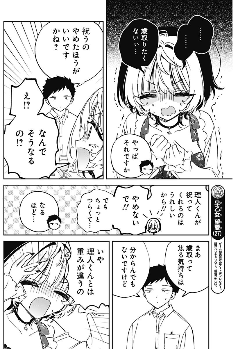 のあ先輩はともだち。 Chap 79 - Next Chap 80