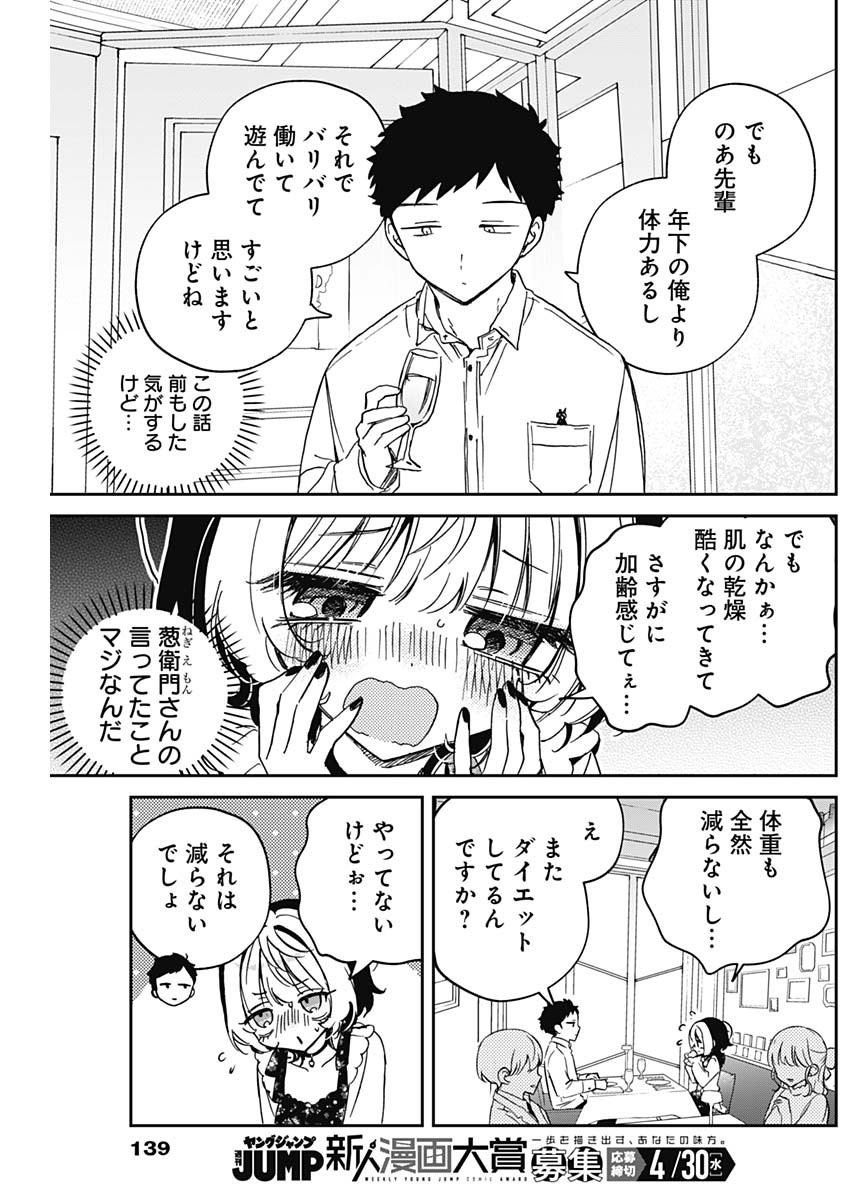 のあ先輩はともだち。 Chap 79 - Next Chap 80