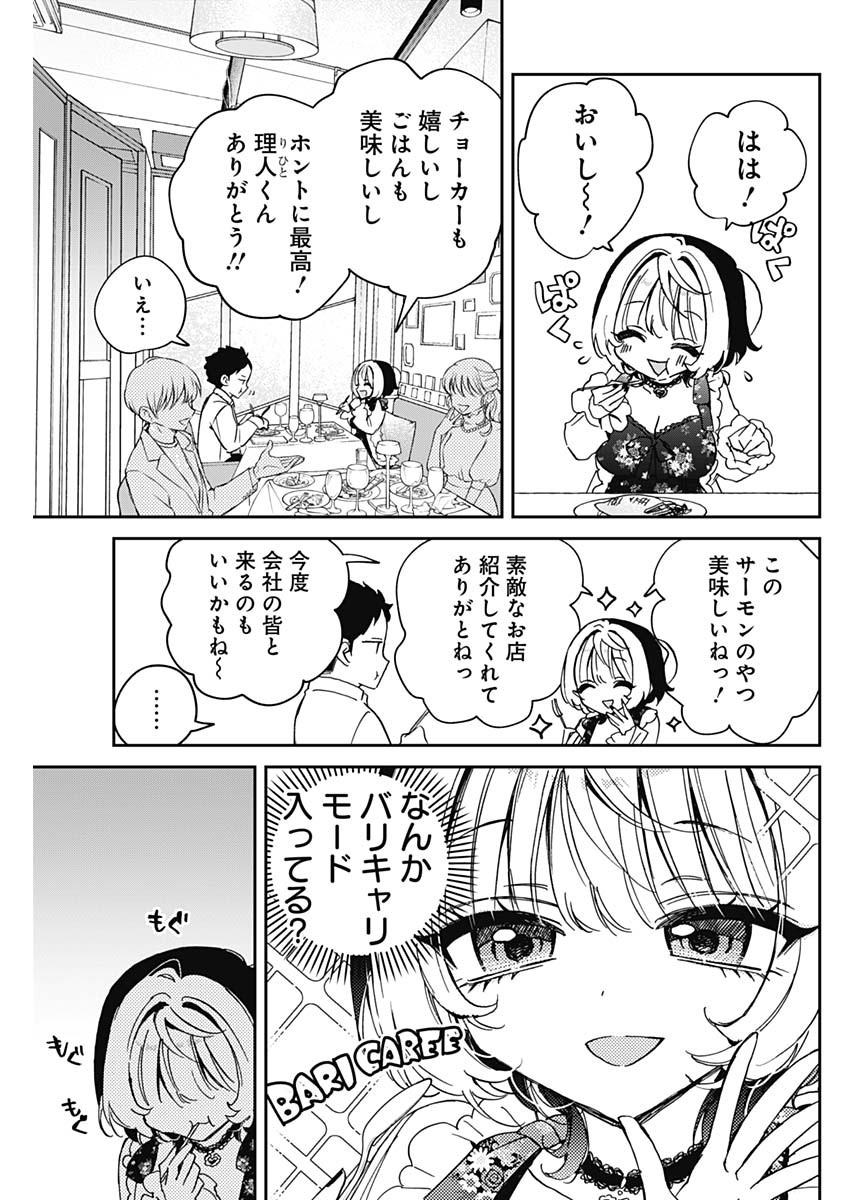 のあ先輩はともだち。 Chap 80 - Next Chap 81