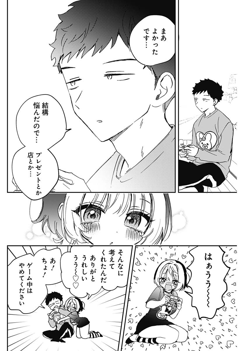 のあ先輩はともだち。 Chap 80 - Next Chap 81