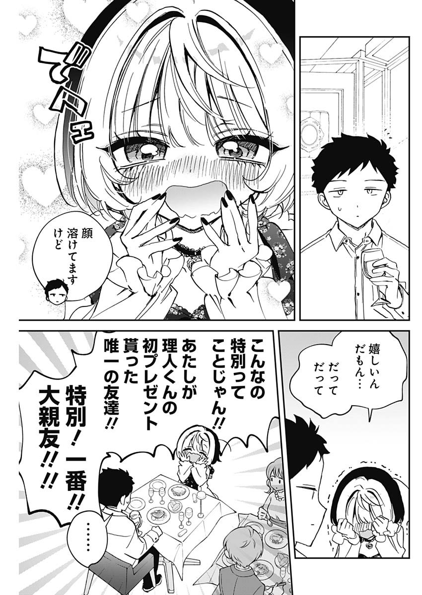 のあ先輩はともだち。 Chap 80 - Next Chap 81