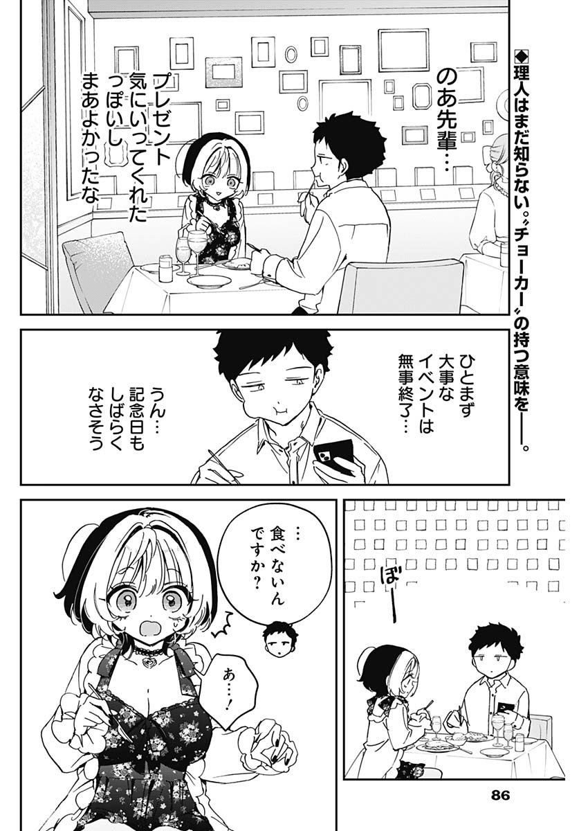 のあ先輩はともだち。 Chap 80 - Next Chap 81