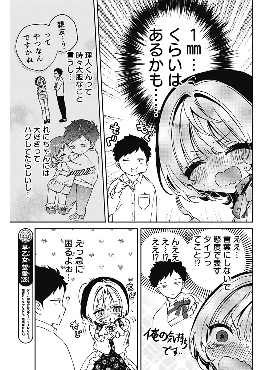 のあ先輩はともだち。 Chap 80 - Next Chap 81