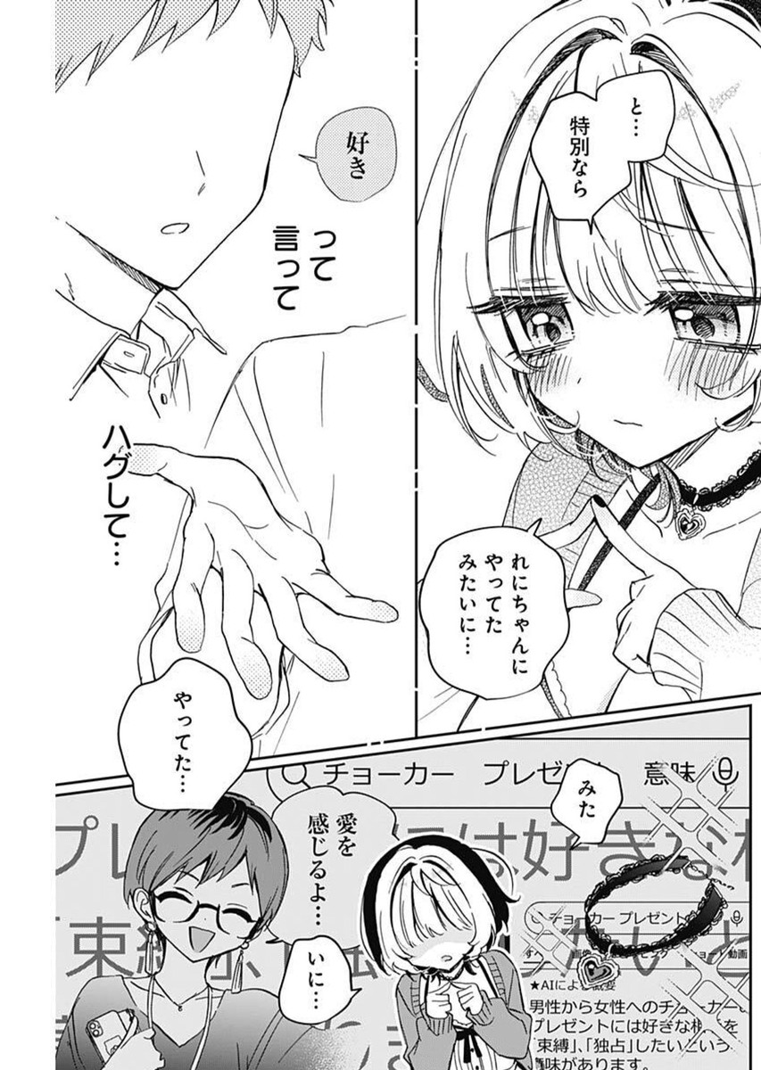 のあ先輩はともだち。 Chap 81 - Next Chap 82