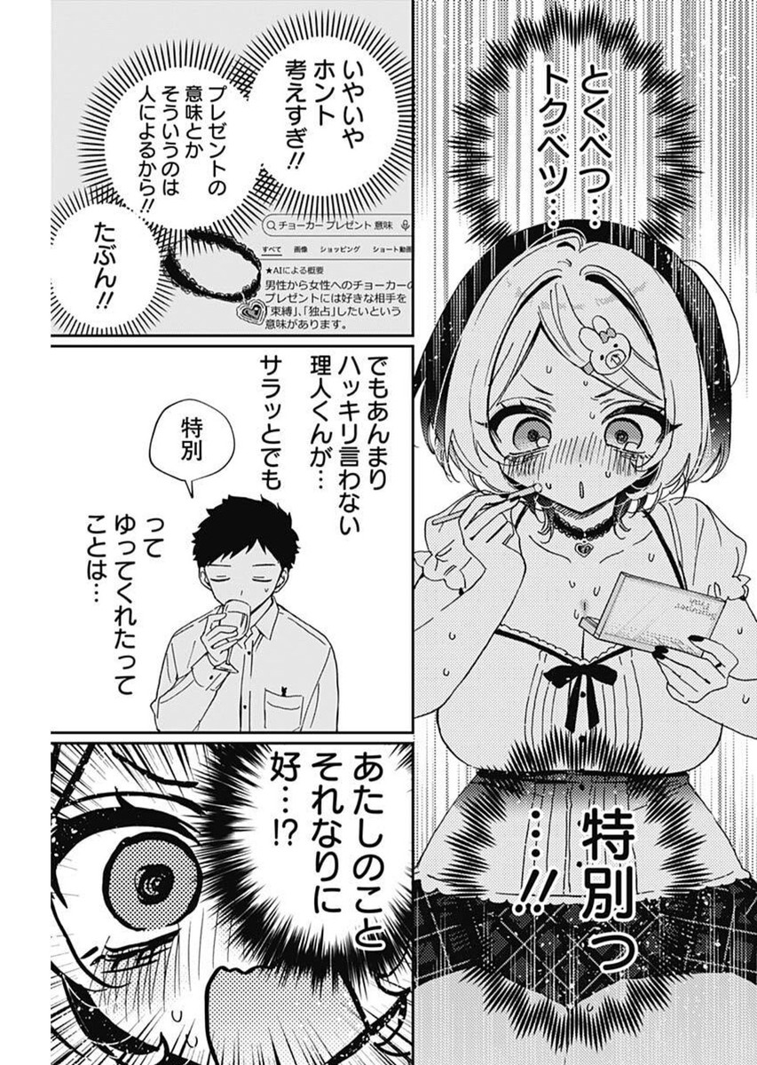 のあ先輩はともだち。 Chap 81 - Next Chap 82