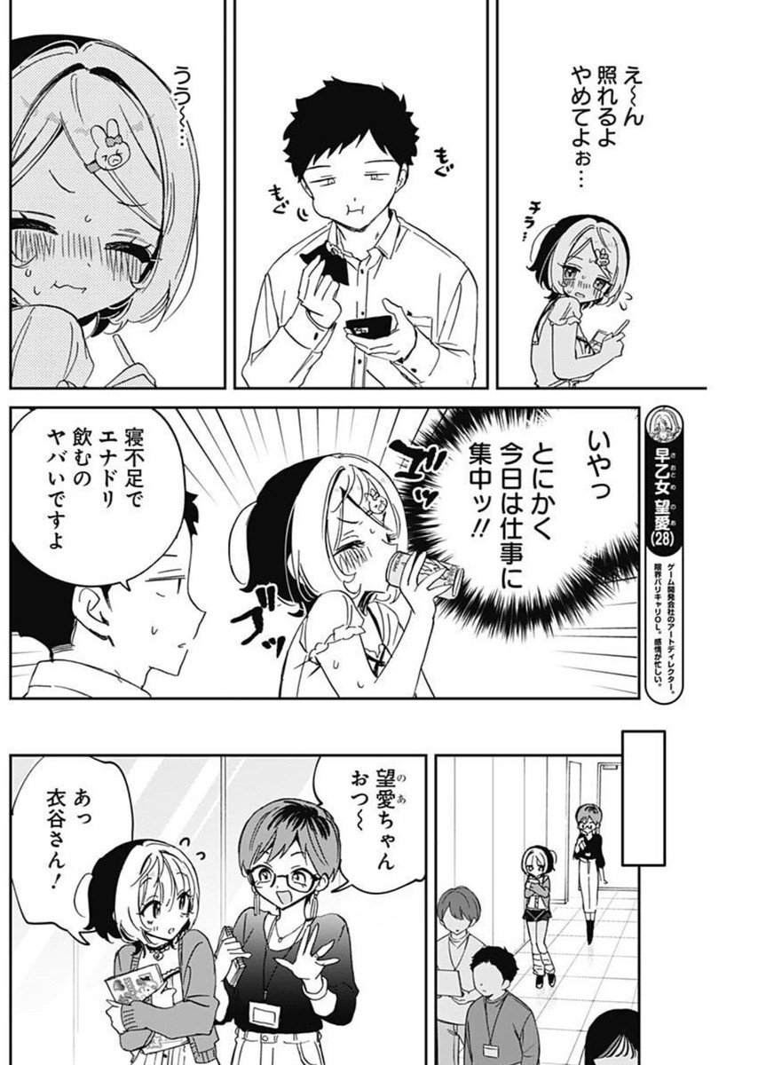 のあ先輩はともだち。 Chap 81 - Next Chap 82