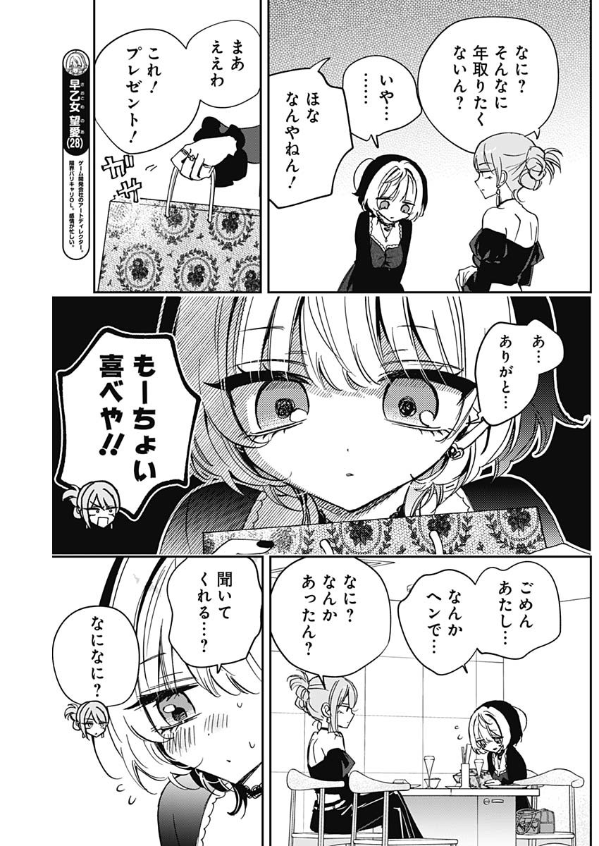 のあ先輩はともだち。 Chap 82 - Next Chap 83
