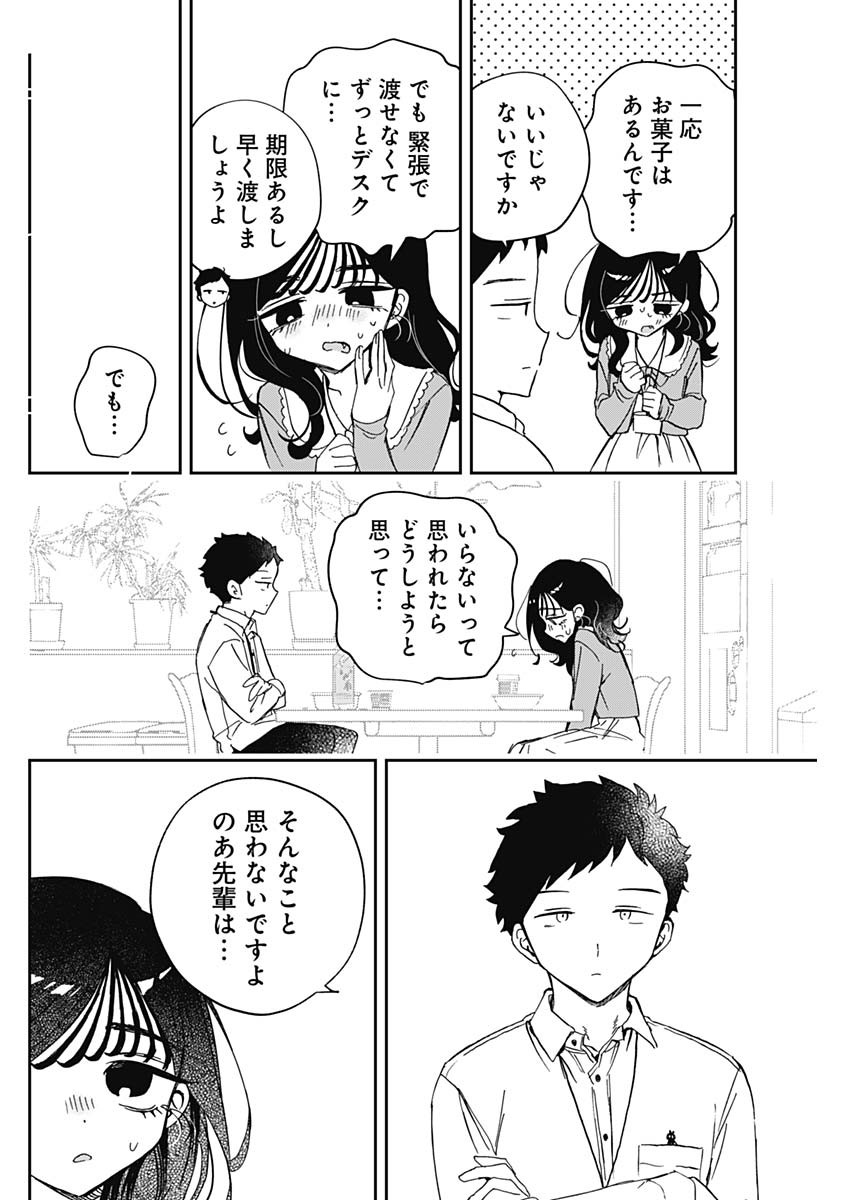 のあ先輩はともだち。 Chap 83 - Next Chap 84