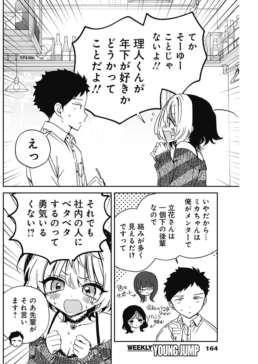 のあ先輩はともだち。 Chap 84 - Next Chap 85