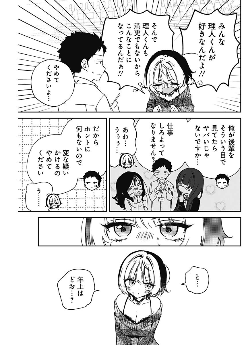のあ先輩はともだち。 Chap 84 - Next Chap 85