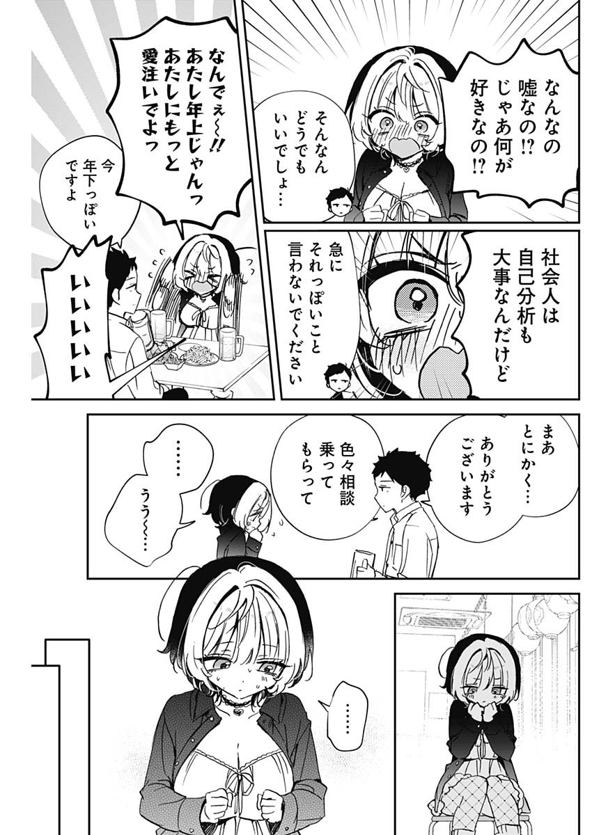 のあ先輩はともだち。 Chap 85 - Next Chap 86