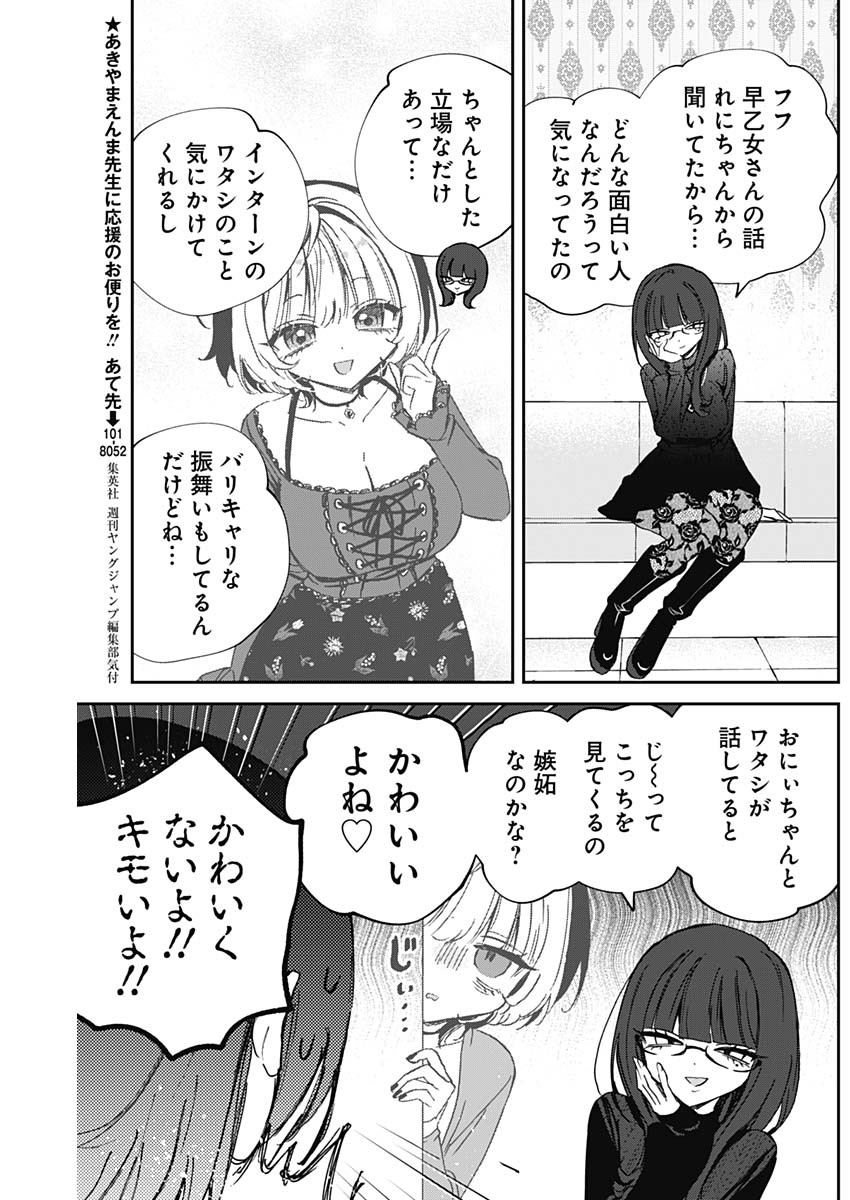 のあ先輩はともだち。 Chap 86 - Next Chap 87