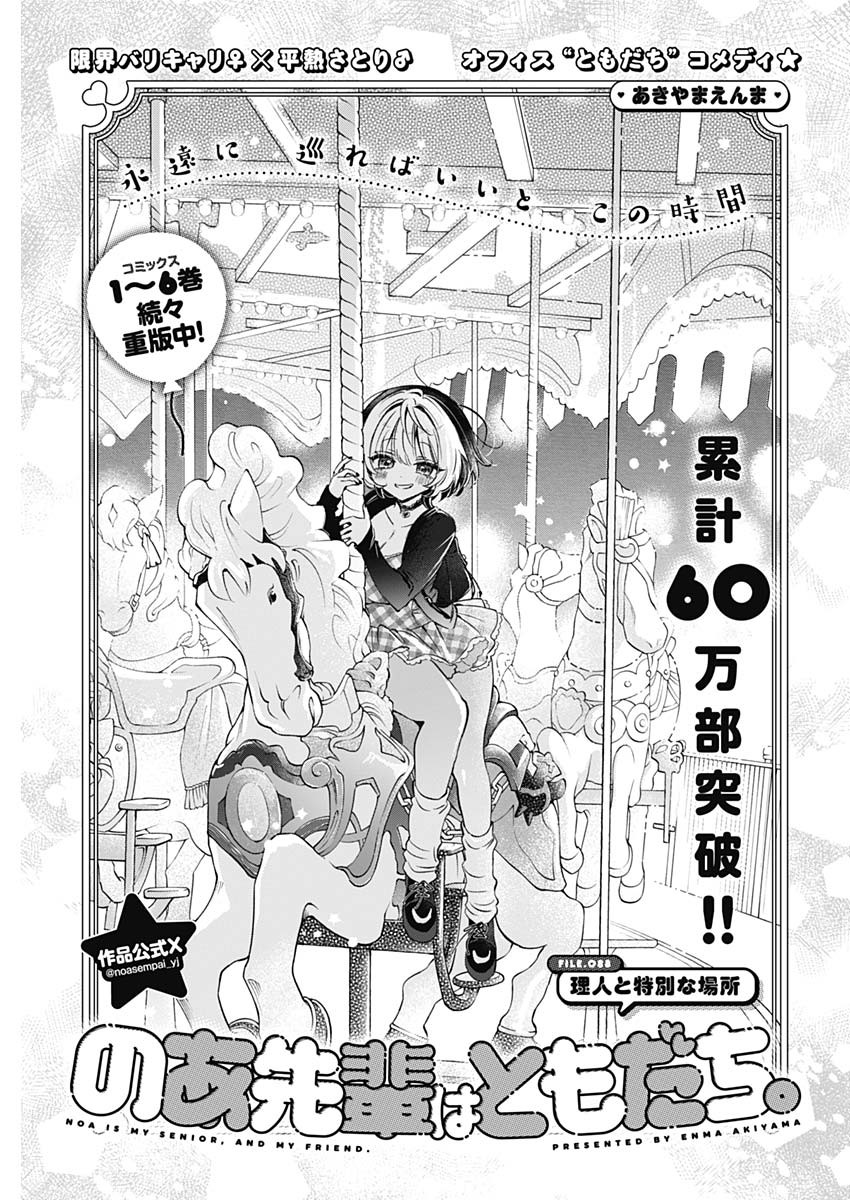 のあ先輩はともだち。 Chap 88 - Next Chap 89
