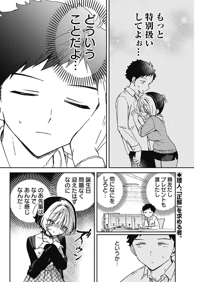 のあ先輩はともだち。 Chap 88 - Next Chap 89