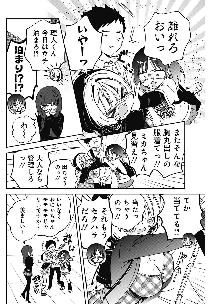 のあ先輩はともだち。 Chap 89 - Next Chap 90