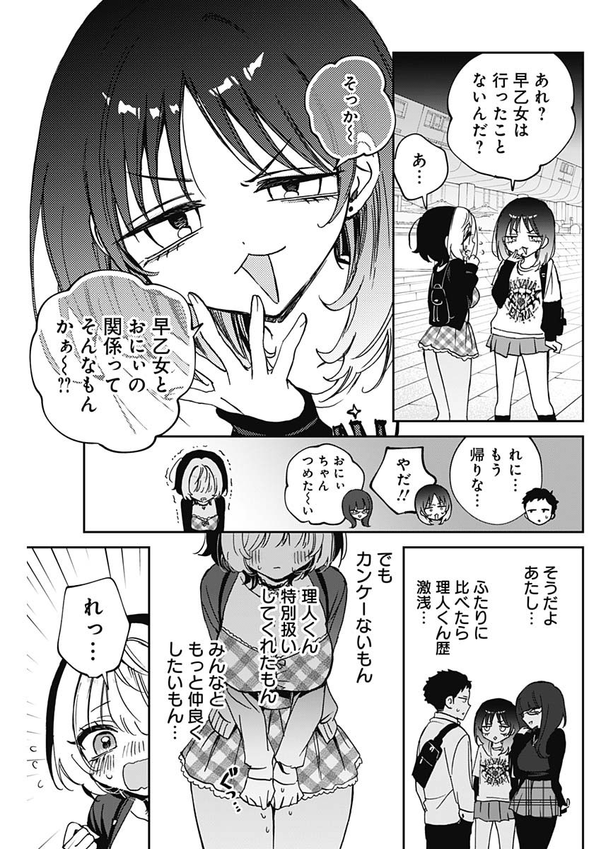 のあ先輩はともだち。 Chap 89 - Next Chap 90