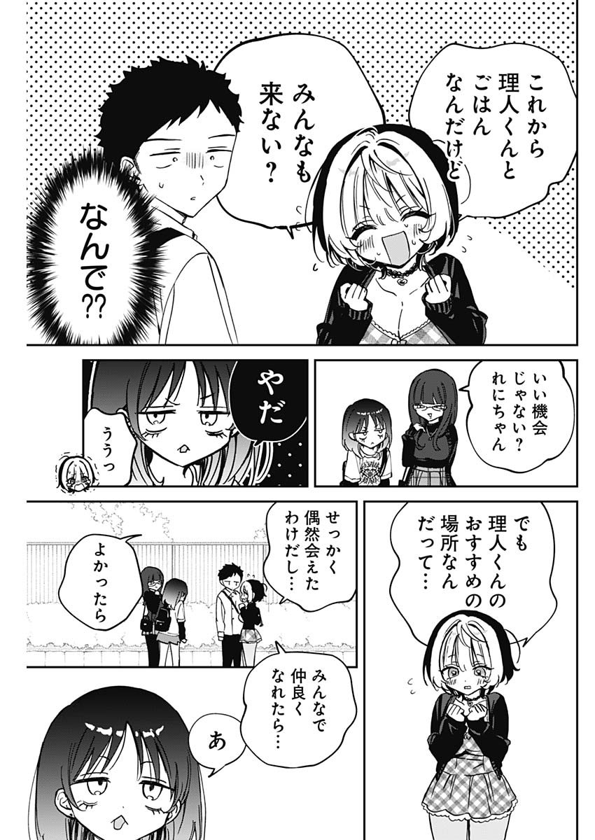 のあ先輩はともだち。 Chap 89 - Next Chap 90