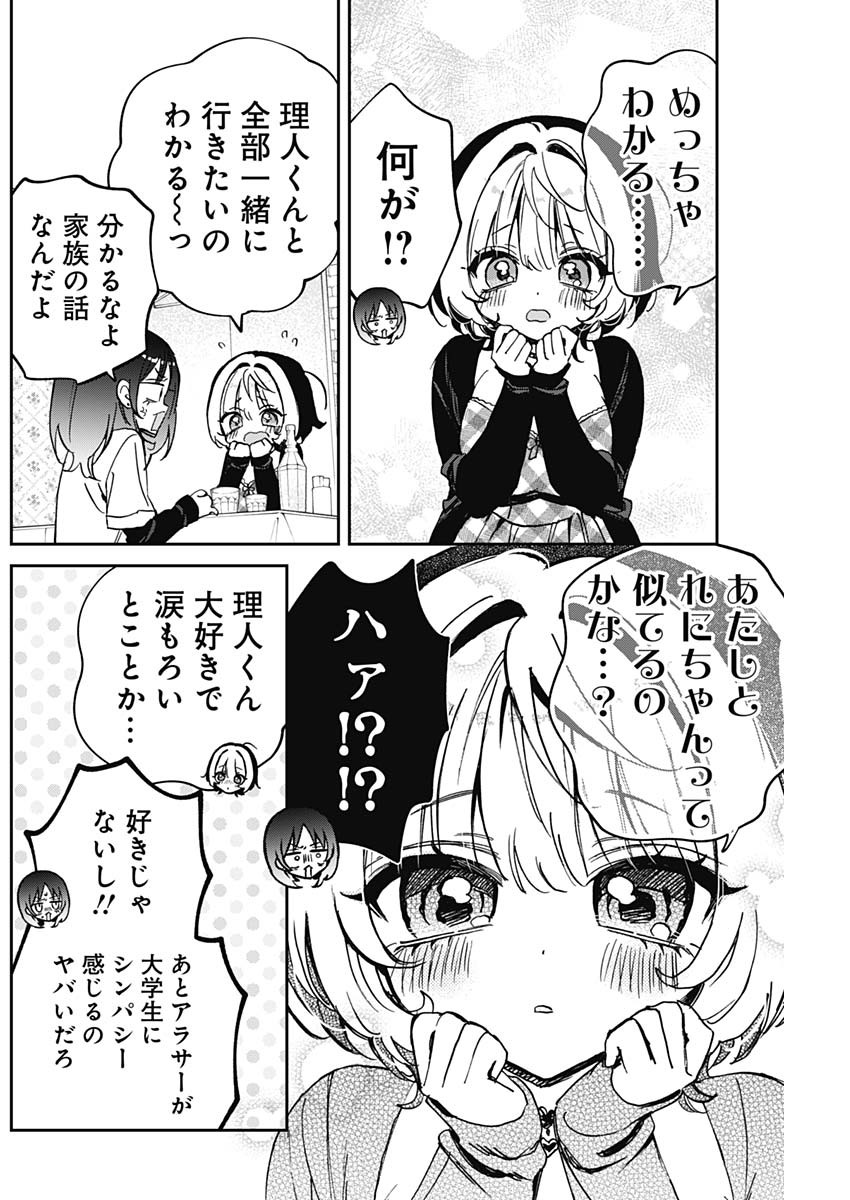 のあ先輩はともだち。 Chap 90 - Next Chap 91