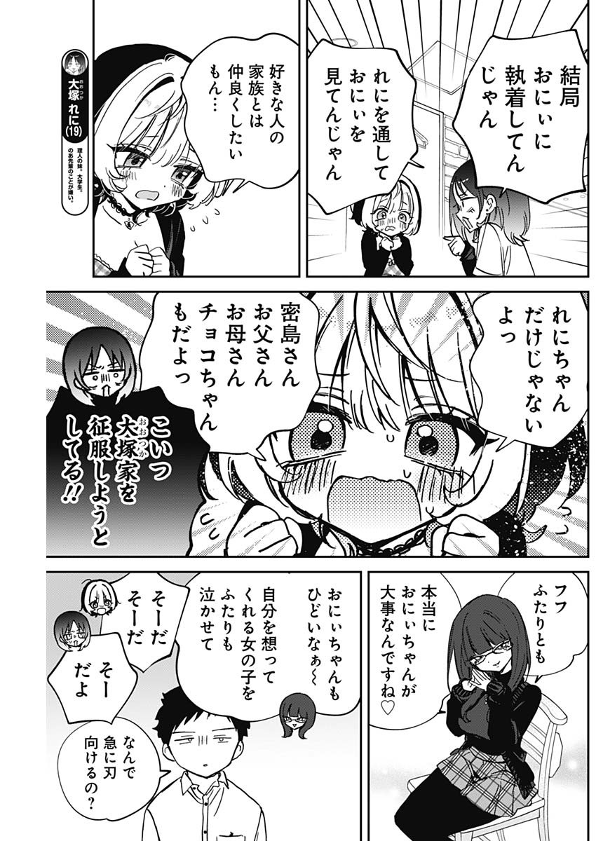 のあ先輩はともだち。 Chap 90 - Next Chap 91