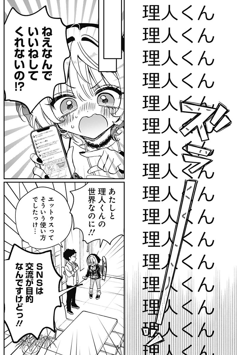 のあ先輩はともだち。 Chap 91 - Next Chap 92