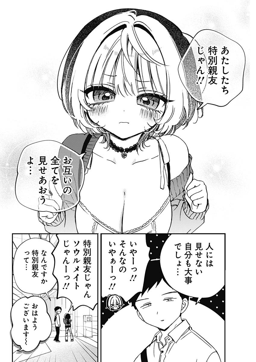 のあ先輩はともだち。 Chap 92 - Next Chap 93