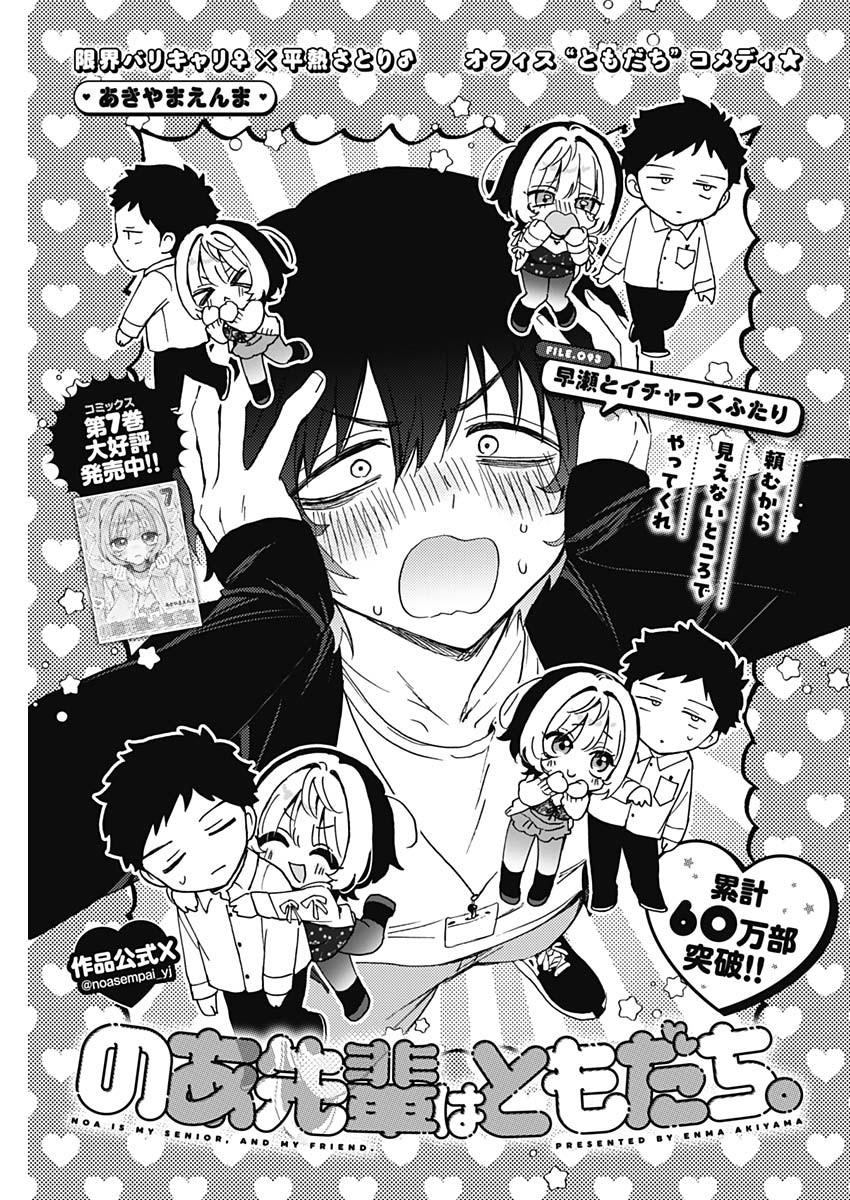 のあ先輩はともだち。 Chap 93 - Next Chap 94