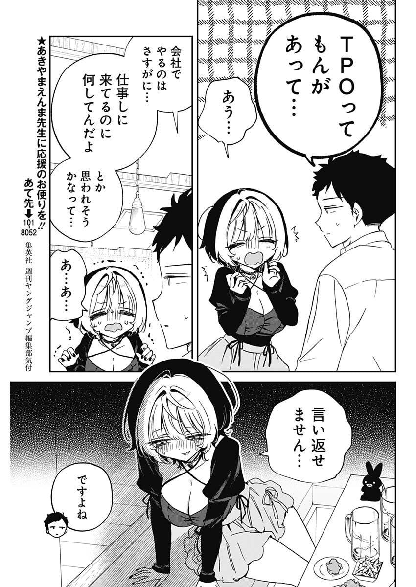 のあ先輩はともだち。 Chap 94 - Next Chap 95