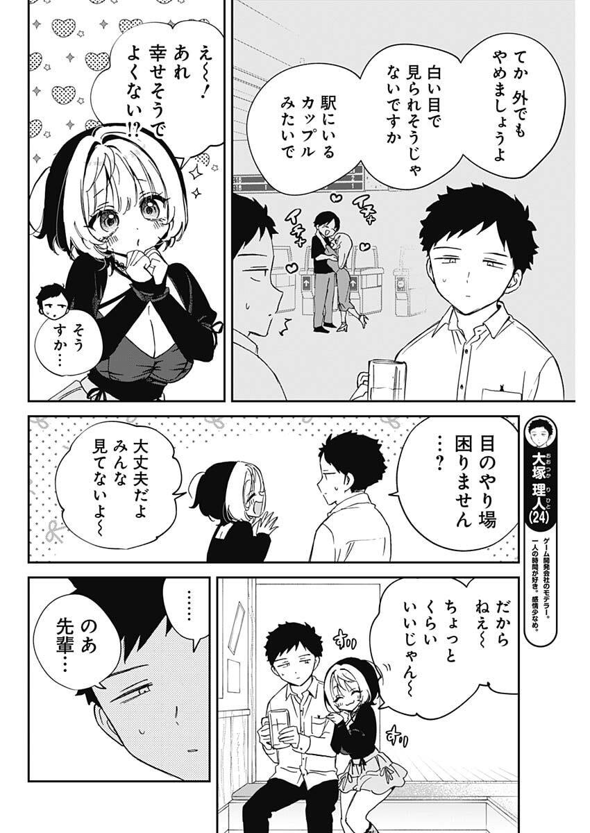 のあ先輩はともだち。 Chap 94 - Next Chap 95