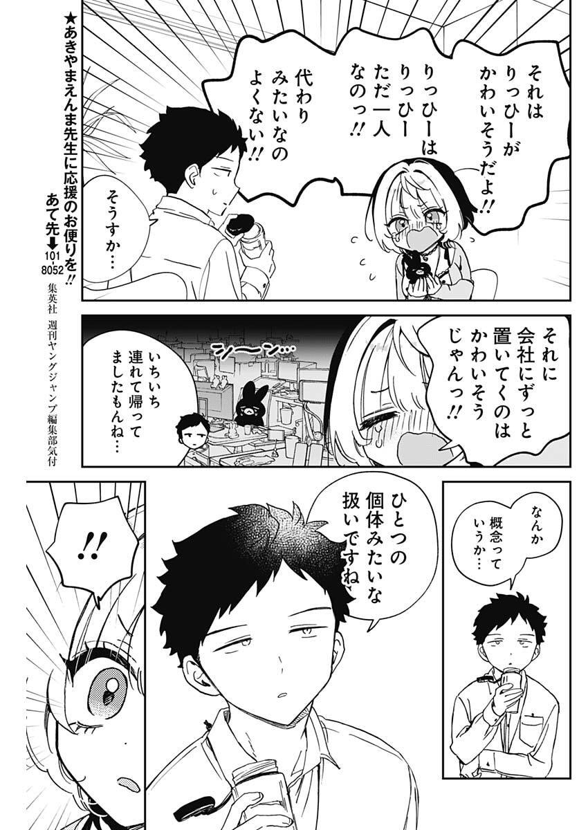 のあ先輩はともだち。 Chap 95 - Next Chap 96