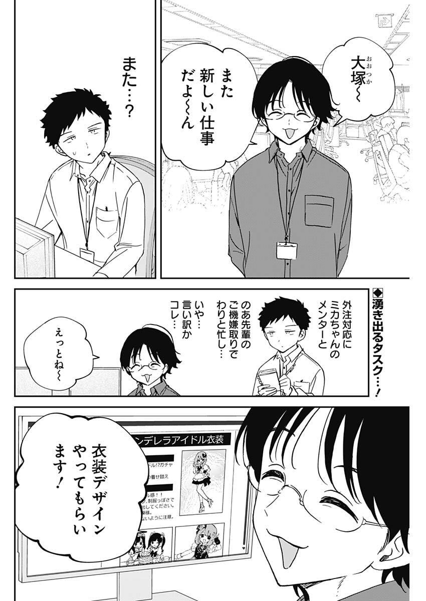 のあ先輩はともだち。 Chap 96 - Next Chap 97