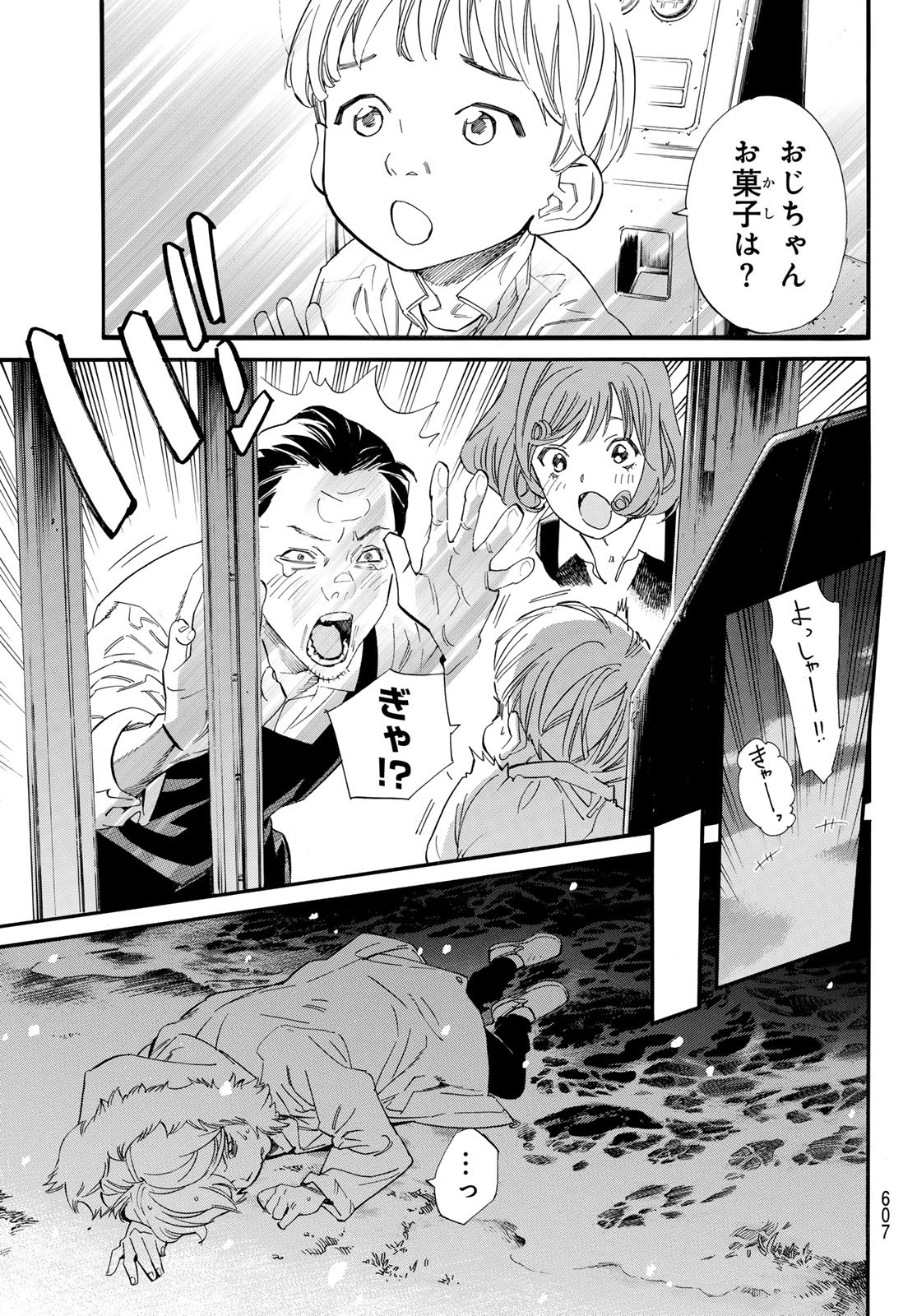ノラガミ Chap 108 - Next Chap 109