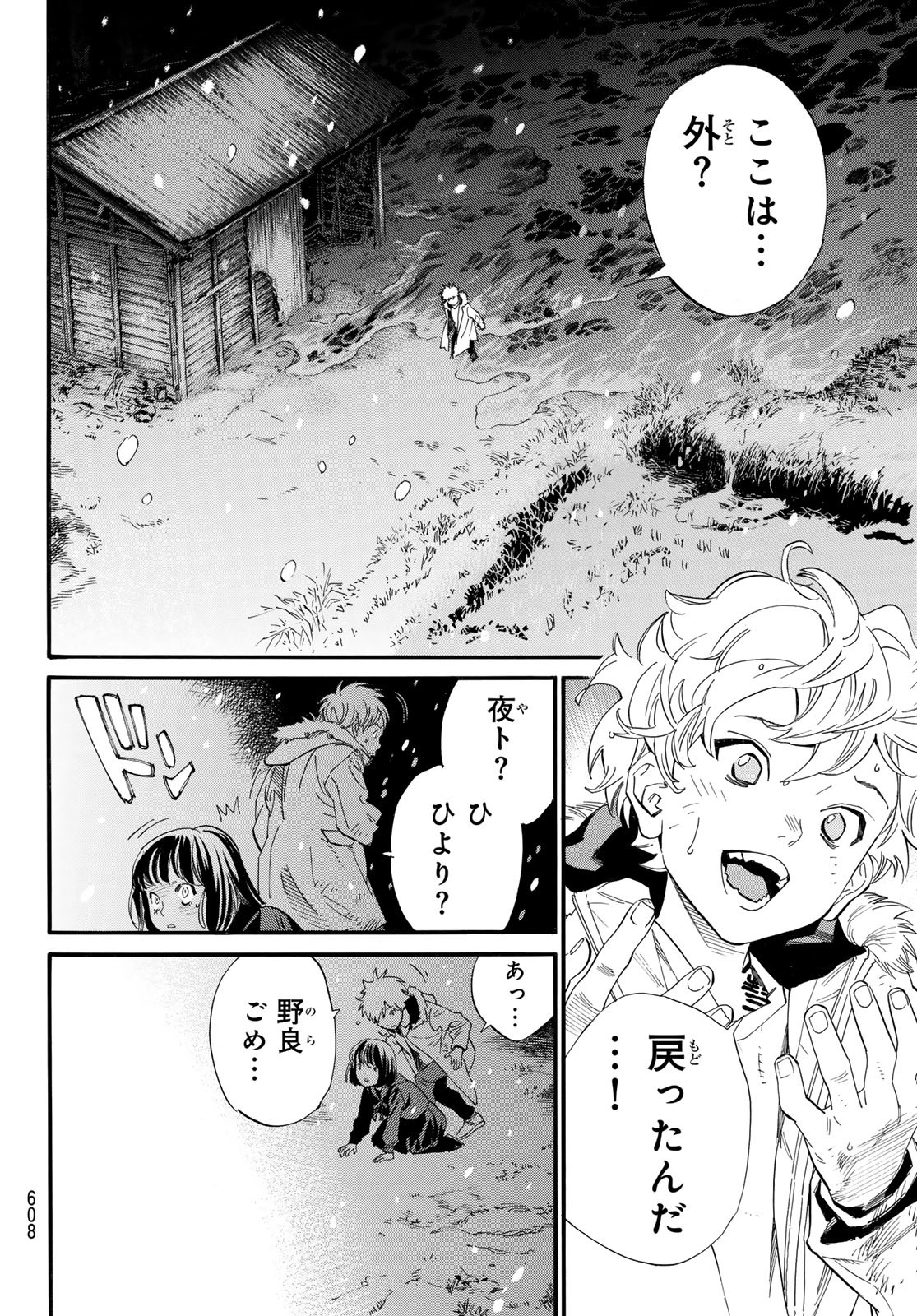 ノラガミ Chap 108 - Next Chap 109