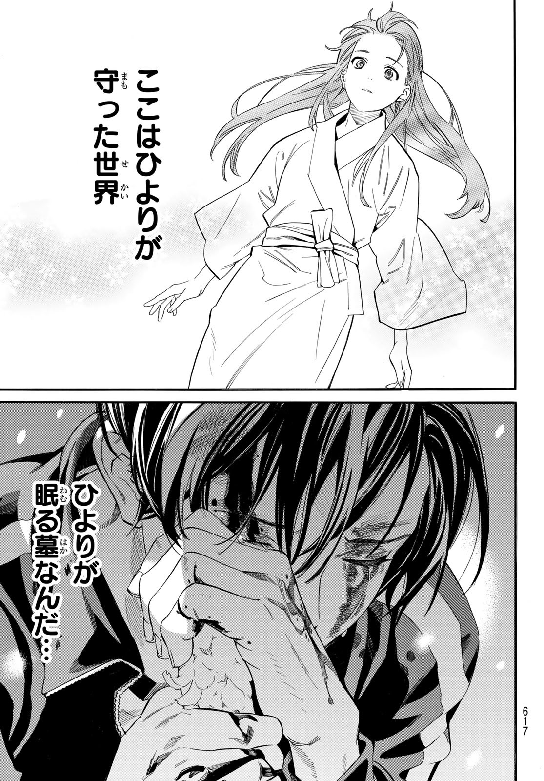 ノラガミ Chap 108 - Next Chap 109